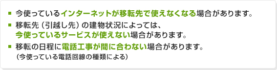 インターネットが移転先で使えない、工事日が間に合わない