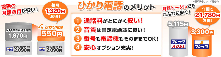 ひかり電話のメリット