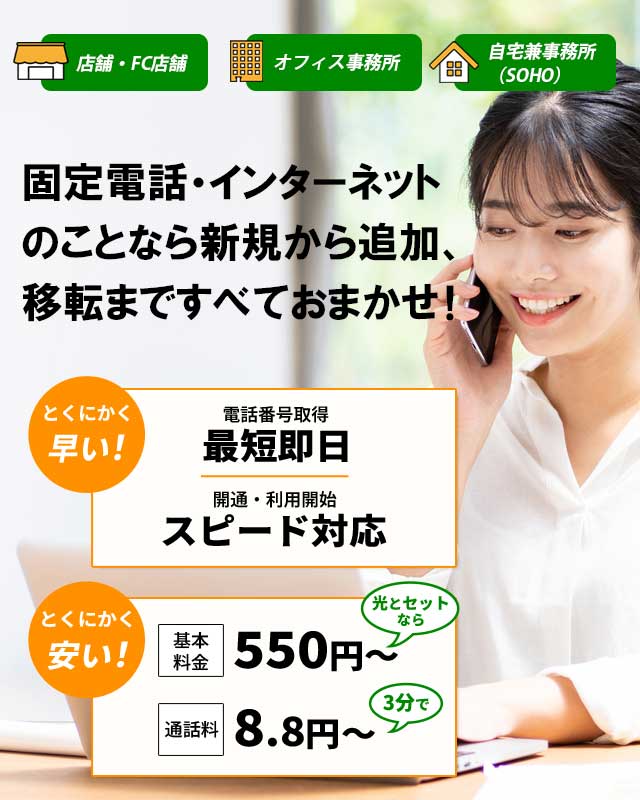 電話のことなら固定電話.com